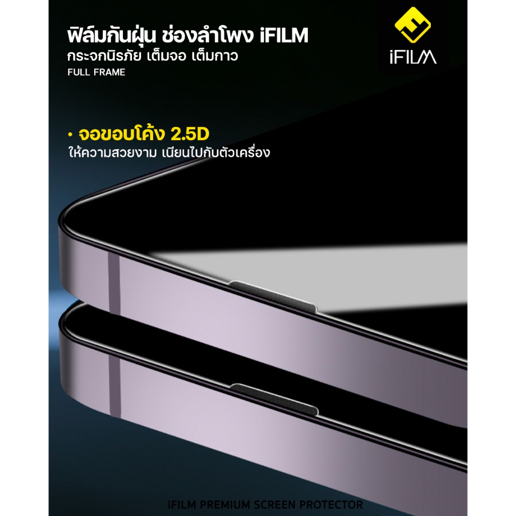 iFILM ฟิล์มกระจก นิรภัย กันฝุ่นลำโฟง เต็มจอ ใส For iPhone 17 Pro Max 17Air 16e 16 Pro 15 14 13 12 mini 11 Xr Xs Max SE 8 - รูปที่ 4
