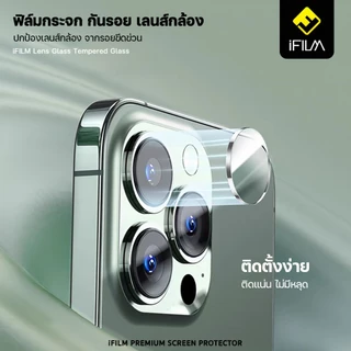 iFILM ฟิล์มกันรอย เลนส์กล้อง For iPhone 17 pro max Air 16 promax 15 Plus 14 13 12 11 Air6 ฟิล์มกล้อง ไอโฟน HD iphone17