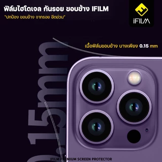 iFILM ฟิล์มกันรอย ขอบข้าง For iPhone 17Pro 17 Air 16 Pro Max 16Plus 15 15Pro 14 13 ฟิล์ม ขอบข้าง ไอโฟน ฟิล์มใส HD ด้าน