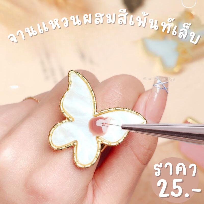 จานแหวนผสมสีเพ้นท์เล็บ🟤พร้อมส่ง🟤สะดวกตอนเพ้นท์เล็บมาก