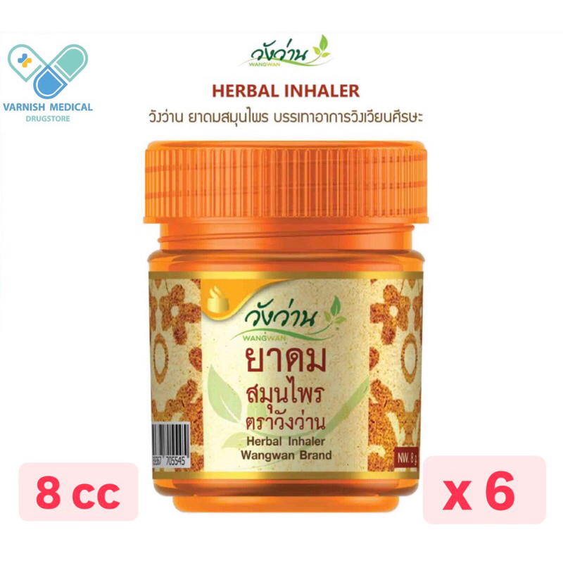 (แพ็ค6) ยาดมสมุนไพรวังว่าน 8 กรัม [ Wangwan Herbal Inhaler 8cc ] ยาดม แก้วิงเวียน เวียนศีรษะ