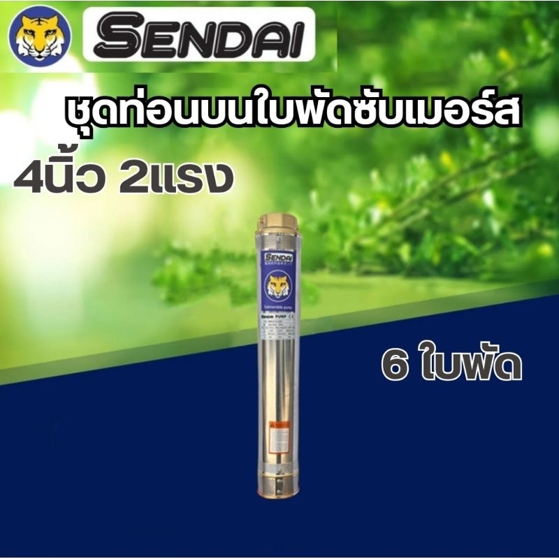 ท่อนบนซับเมอร์ส ใบพัดซับเมอร์ส ปั๊มน้ำ ปัีมบาดาล ใบพัด  ขนาด4นิ้ว 1,1.5 แรง 1.5แรงน้ำแรง 2แรง - รูปที่ 4