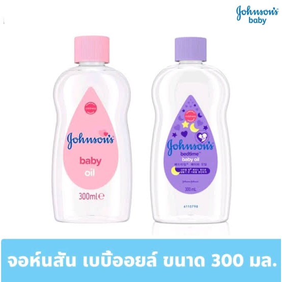 JOHNSON Baby Oil จอห์นสัน เบบี้ ออยล์ ขวดใหญ่ 300 ml.