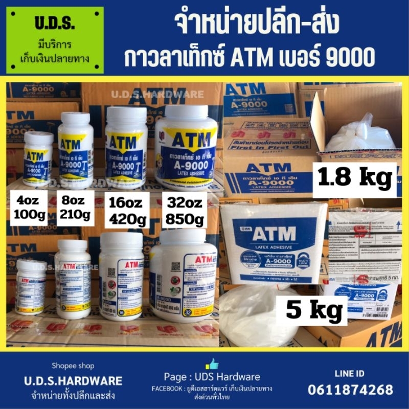 กาวลาเท็กซ์ ATM เบอร์ 9000 ขายส่งกาว ขายส่งกาวลาเท็กซ์ เลือกขนาดและจำนวนที่ตัวเลือก