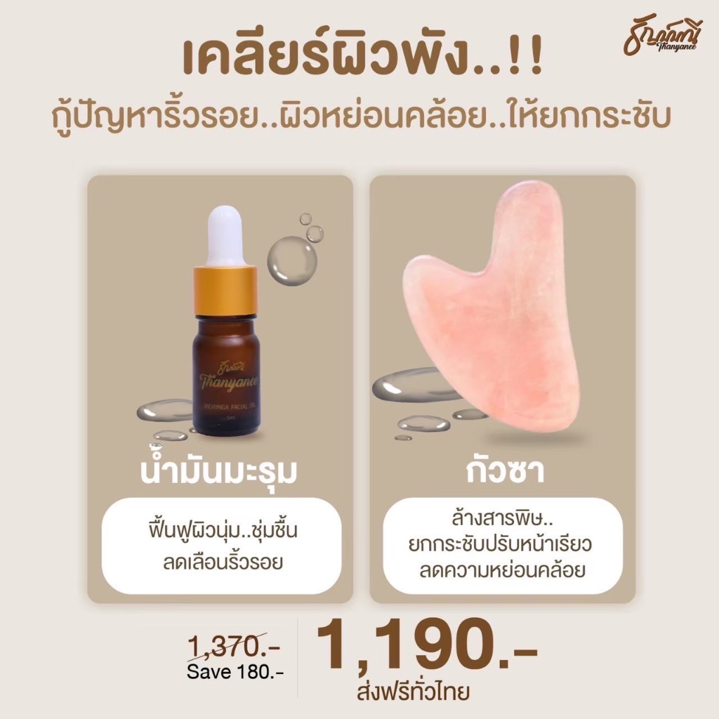 เซตกัวซามินิ น้ำมันมะรุมกัวซา