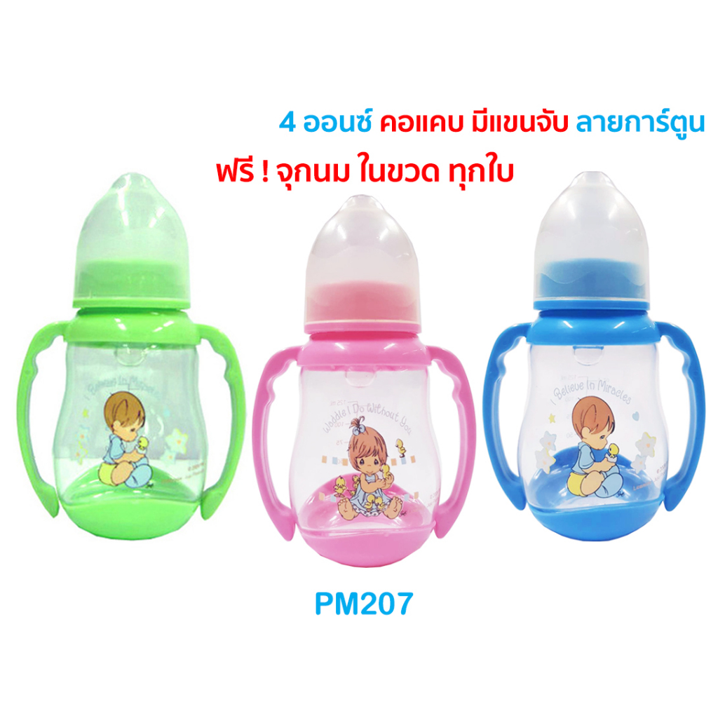 📢ถูกสุดๆ น่ารัก คุ้ม❗PM207 JA204 ขวดนม 4 ออนซ์ คอแคบ PM203 PM205