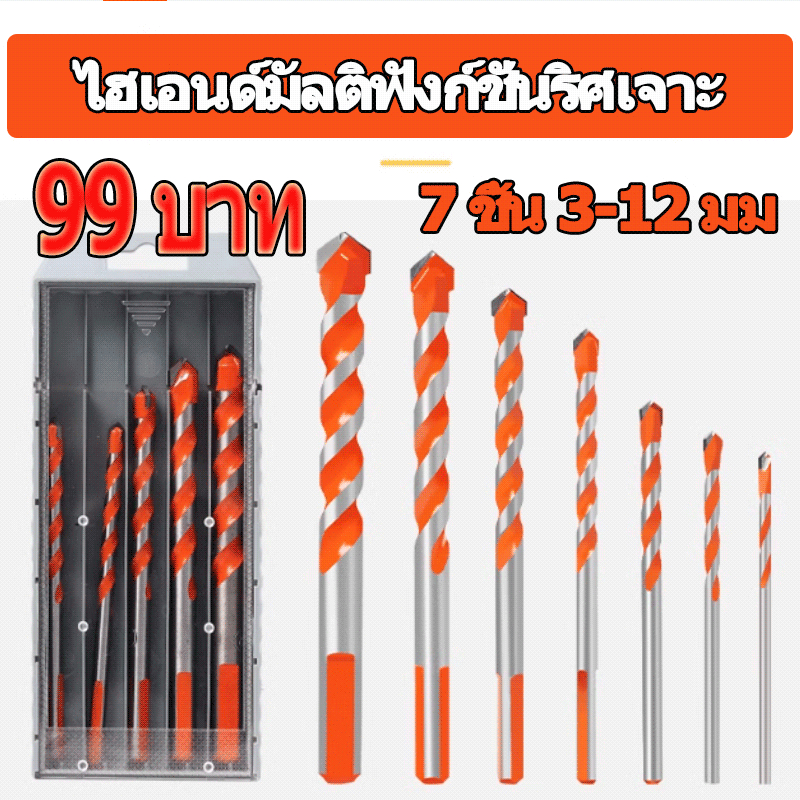 MOVATEK ดอกสว่าน ดอกเจาะ อเนกประสงค์ เจาะไม้ เจาะเหล็ก เจาะปูน เจาะกระเบื้อง เจาะกระจก ขนาด 3-12mm 7 ชิ้น