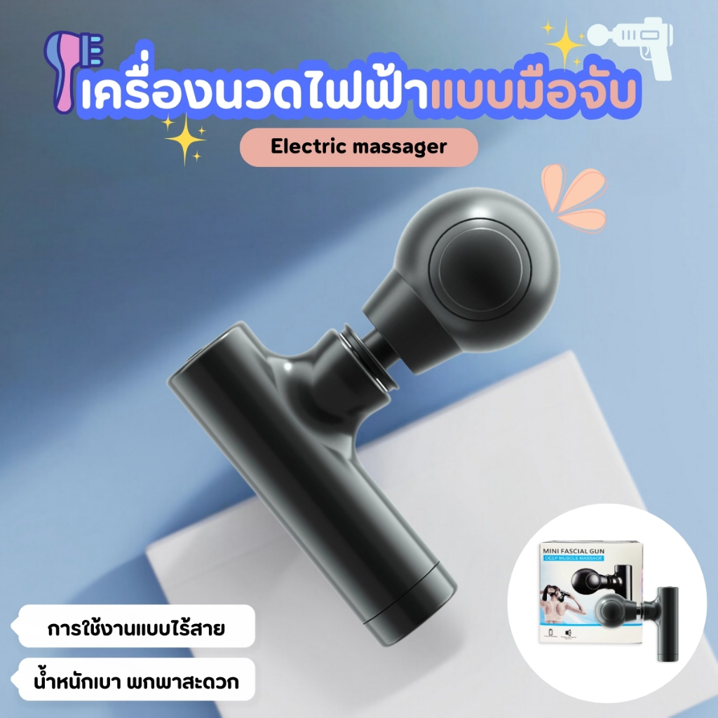 ปืนนวดไฟฟ้า เครื่องนวด เฉพาะจุด เครื่องนวดมือถือไร้สาย ปืนนวดกล้ามเนื้อ เครื่องนวดมือถือ