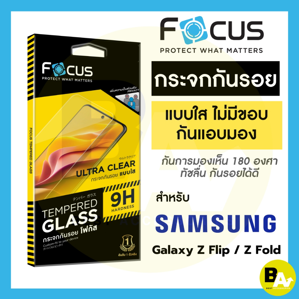 Focusฟิล์มกระจก แบบใส ไม่มีขอบ Privacy กันเผือก สำหรับ Samsung Galaxy z Flip 6/ Fold 6