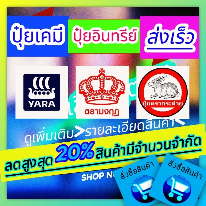 🧧ปุ๋ยอินทรีย์ // 🏆ปุ๋ยเคมีสูตร ✓13-13-21 ✓25-7-7 ✓8-24-24 ✓46-0-0 ✓15-15-15 ✓0- 0 -60  ตรายารา มงกุฎ