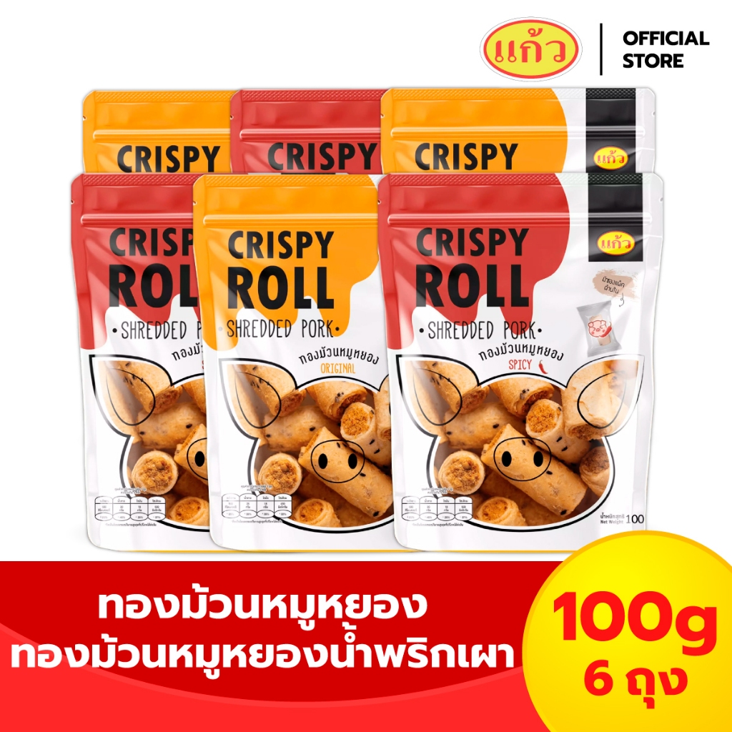 แก้ว ทองม้วน รสหมูหยองและรสหมูหยองน้ำพริกเผา 100 กรัม 6 ถุง กรอบ อร่อย กลมกล่อมทุกคำ