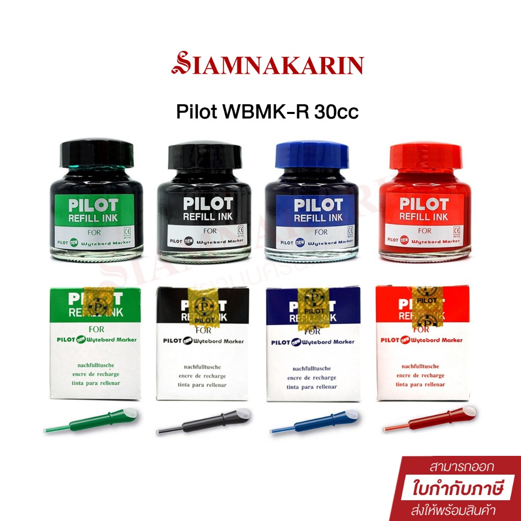 หมึกเติมปากกาไวท์บอร์ด Pilot ปริมาณ 30 cc Refill Ink WBMK-R สีน้ำเงิน / ดำ / แดง / เขียว/ ม่วง / ชมพู ‼ฟรี ที่ดูดหมึก‼