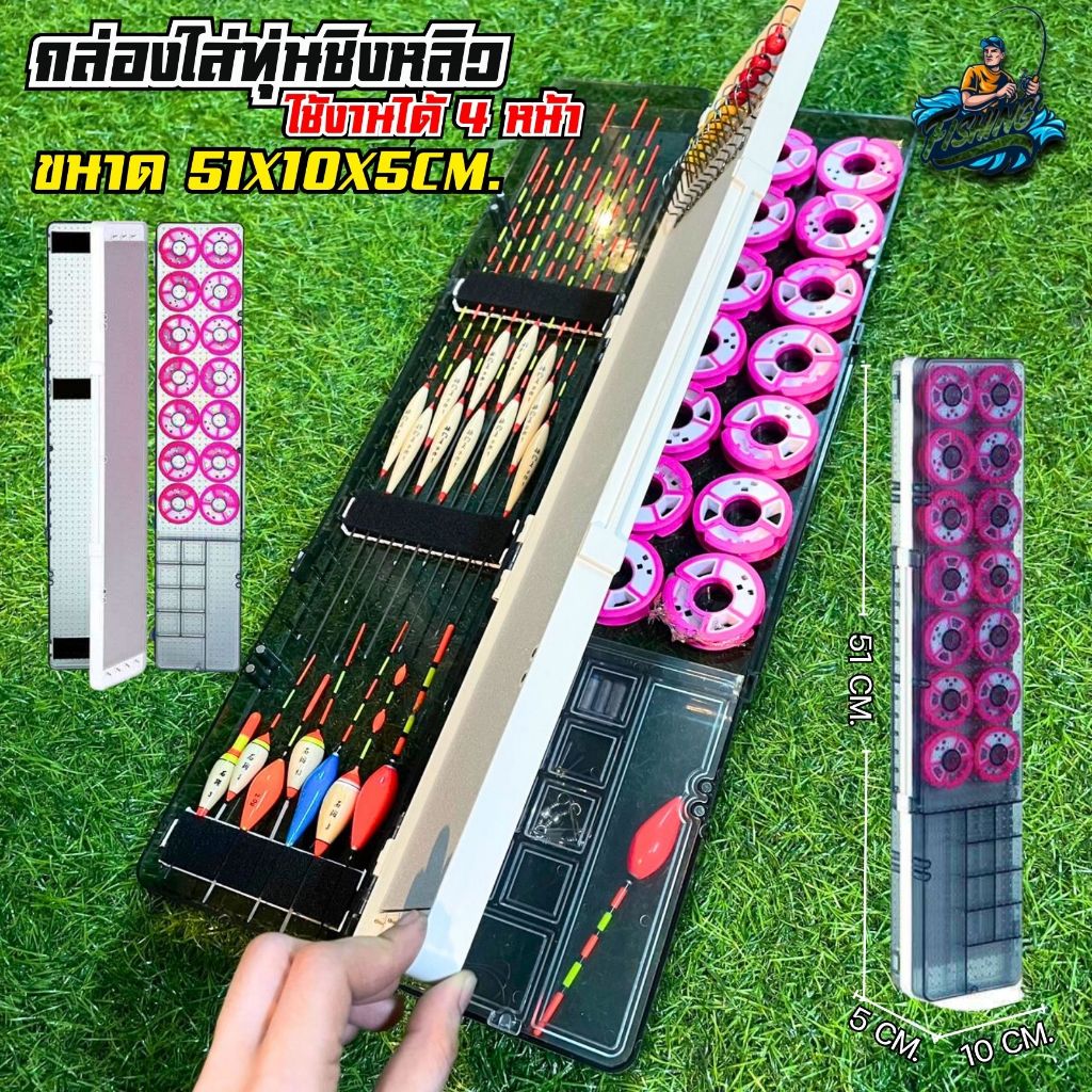 กล่องใส่ทุ่นชิงหลิว 3 ชั้น 4 หน้า กล่องเก็บทุ่น ขนาด 51X10X5 cm. ใส่ทุ่นขนาด 30-40 CM.เเเถมฟรี โรลสำหรับเก็บสาย 12 ชิ้น