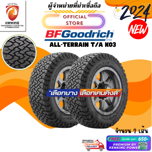 ผ่อน0% BF Goodrich 265/70 R16 All Terrain KO3 ยางใหม่ปี 2024 ( 2 เส้น) Free!! จุ๊บเหล็ก Premium