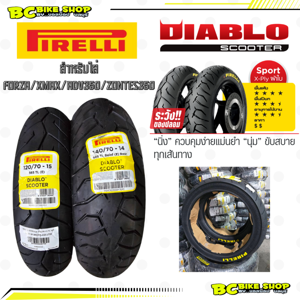 ยาง Pirelli Diablo Scooter Forza/Xmax/ADV350/Zontes350 ขนาด 120/70-15,140/70-14