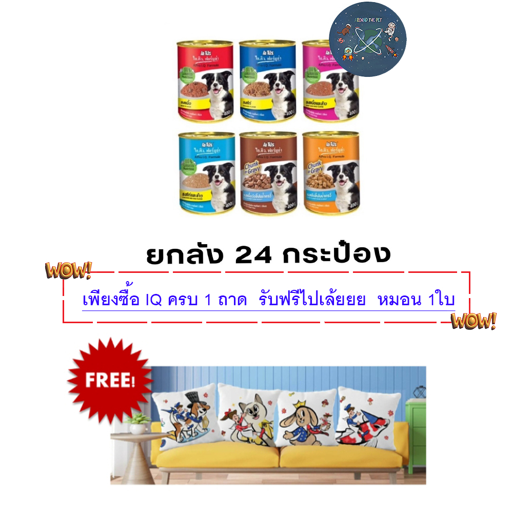 ( ยกลัง ) กระป๋อง IQ APRO เอโปร ไอ.คิว ฟอร์มูล่า อาหารเปียกสุนัข 400 กรัม ( x24 กระป๋อง)