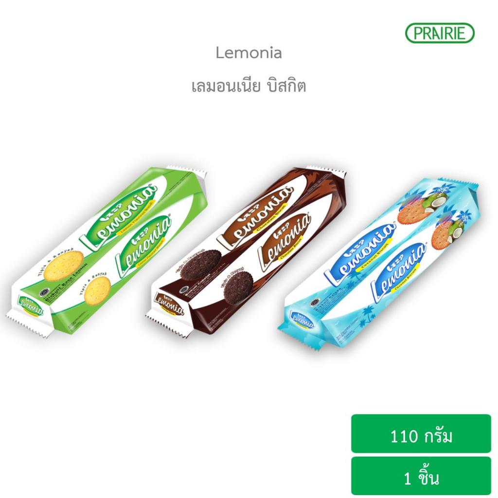เลมอนเนีย บิสกิต 100 กรัม l Lemonia Biscuit 100 g. ขนมนำเข้า เลือกรสชาติได้