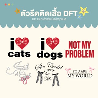 แผ่นรีด ตัวรีด ติดเสื้อลายสุดเท่ set5