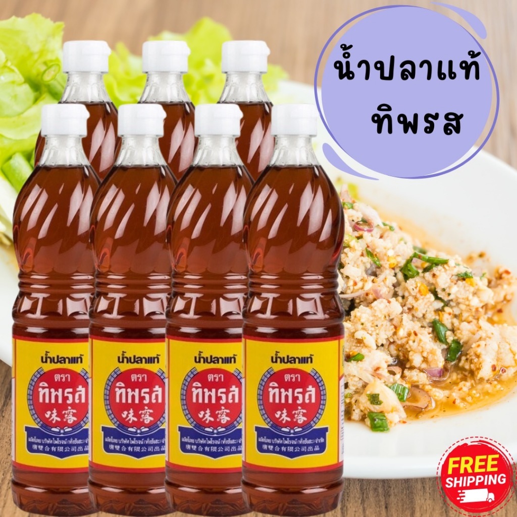 ทิพรส(ขวด)น้ำปลาแท้ตราทิพรส น้ำปลาทิพรส ปริมาตรสุทธิ 700 มล.น้ำปลาผสมไอโอดีน น้ำปลาแท้