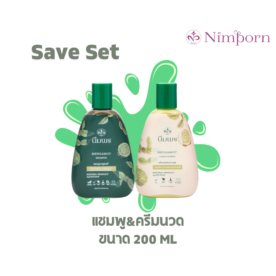 [SAVE SET]  เซตคู่แชมพูสมุนไพรนิ่มพร ขนาด 200ml