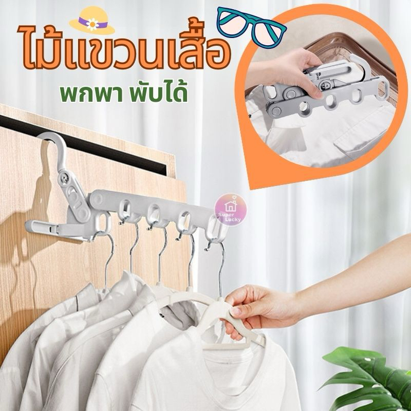 ม้แขวนเสื้อแบบพกพา พับได้ หมุนได้ 360 องศา