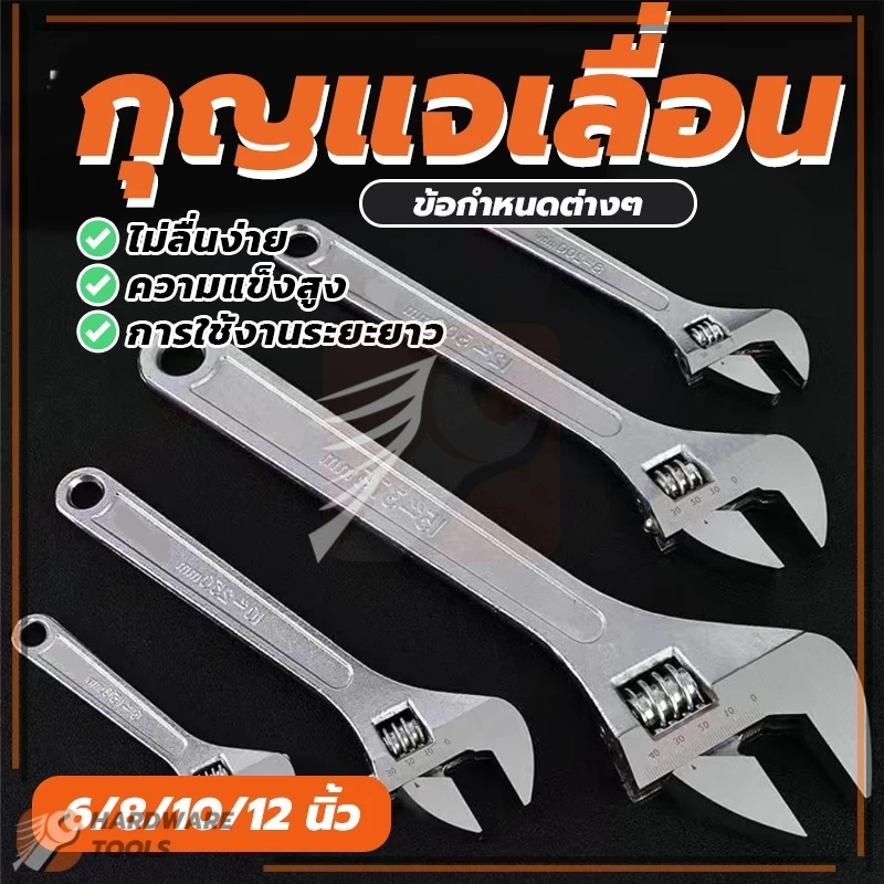 กุญแจเลื่อน ประแจปากเลื่อน ของแท้ ประแจปากแบน ประแจปากตาย ประเเจเลื่อน กุญเเจเลื่อน ประแจห้องน้ำ ใช้งานง่าย