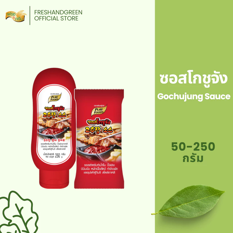 ซอสโกชูจัง เกาหลี 50-250 กรัม เพียวฟู้ดส์ สำหรับทำน้ำจิ้มปิ้งย่าง ซุป ข้าวผัด อาหารเกาหลี โกชูจัง