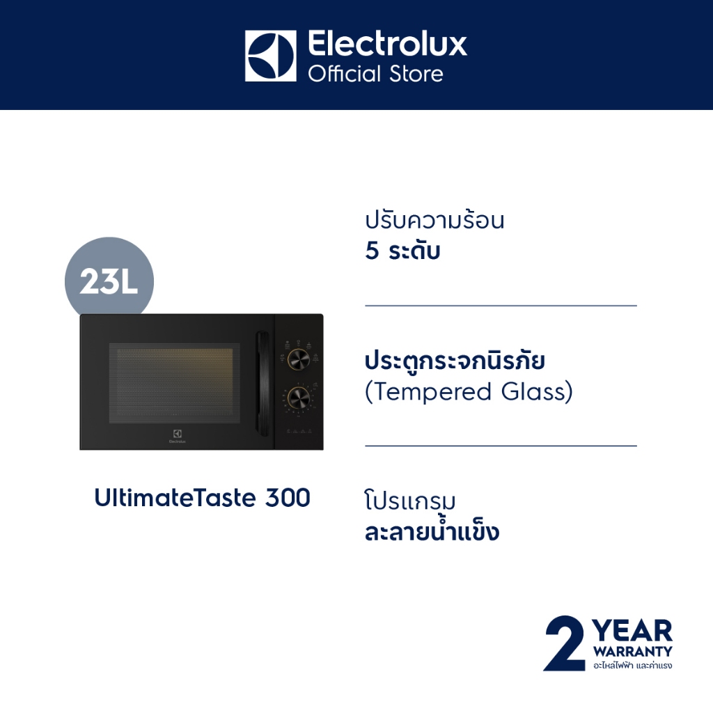 Electrolux EMM23K22B ไมโครเวฟ 23 ลิตร 800 วัตต์