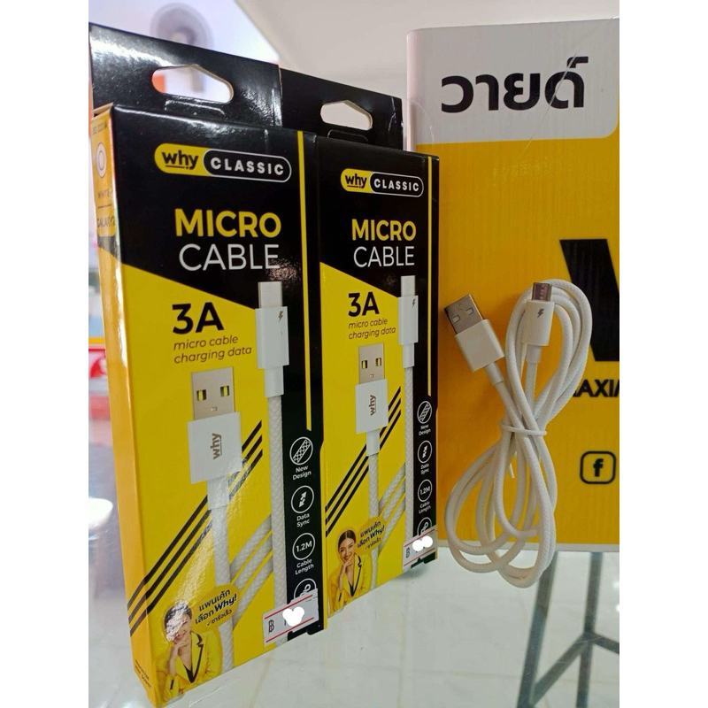สายชาร์จ why ชาร์จเร็ว 3A สายสวย
