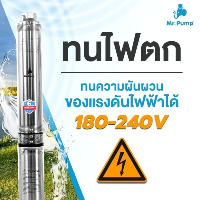 MR.PUMP (ซับเมอร์ส) ปั้มบาดาล ไฟ Ac 220V บ่อ 3 นิ้ว รูปที่ 8