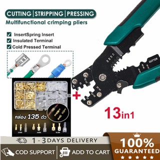 คีมย้ำหางปลาขนาด 8 นิ้ว, เครื่องตัดสายไฟมัลติฟังก์ชั่น, คีมป…