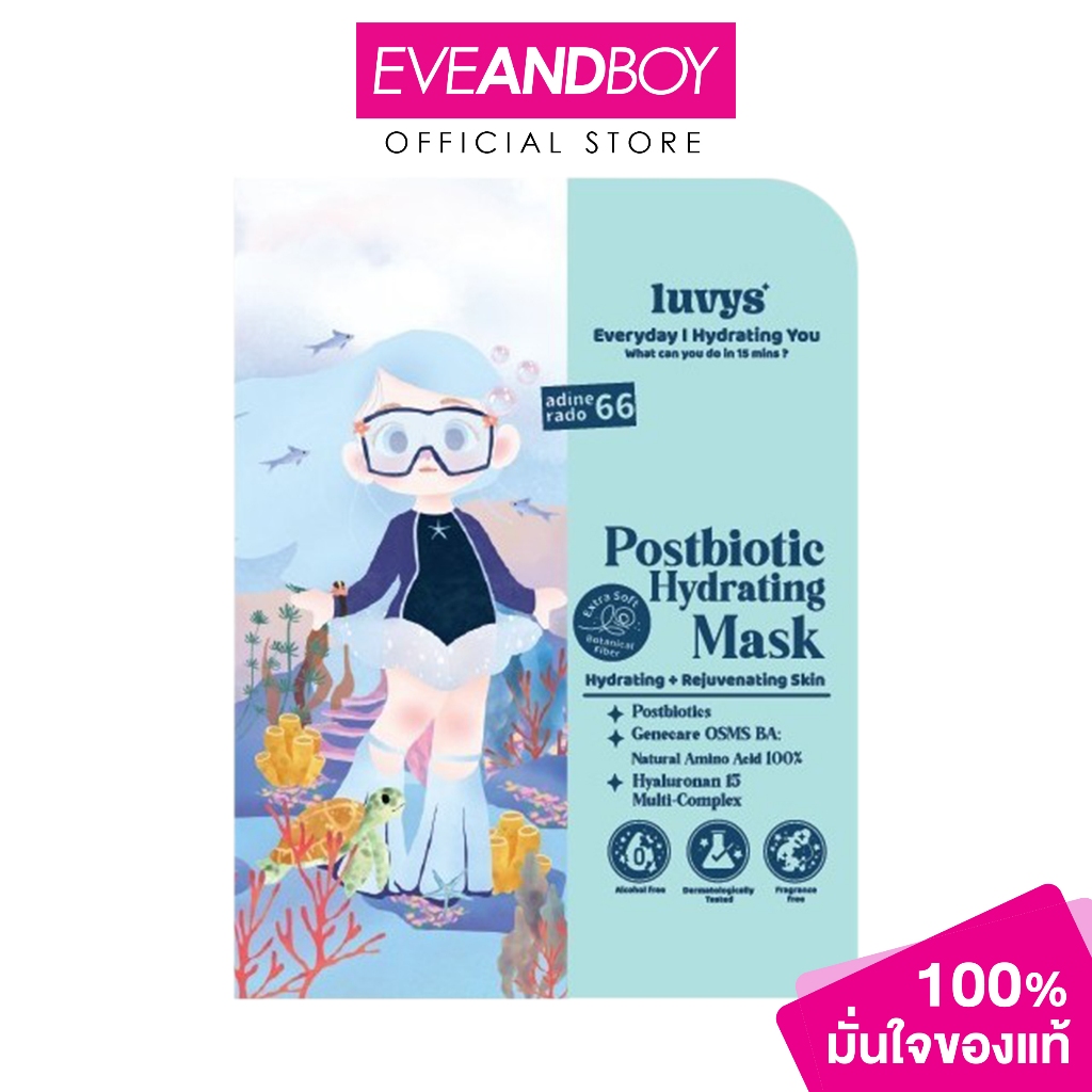 LUVYS - Postbiotic Hydrating Mask (20ml.) ลูฟย์ โพสต์ไบโอติค ไฮเดรทติ้ง มาส์ก