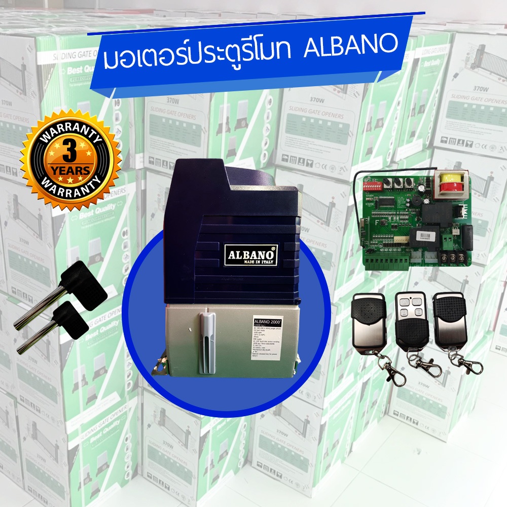 มอเตอร์ประตูรีโมท รุ่น AC Albano 2000Kg. (ไม่มีสะพานเฟือง)