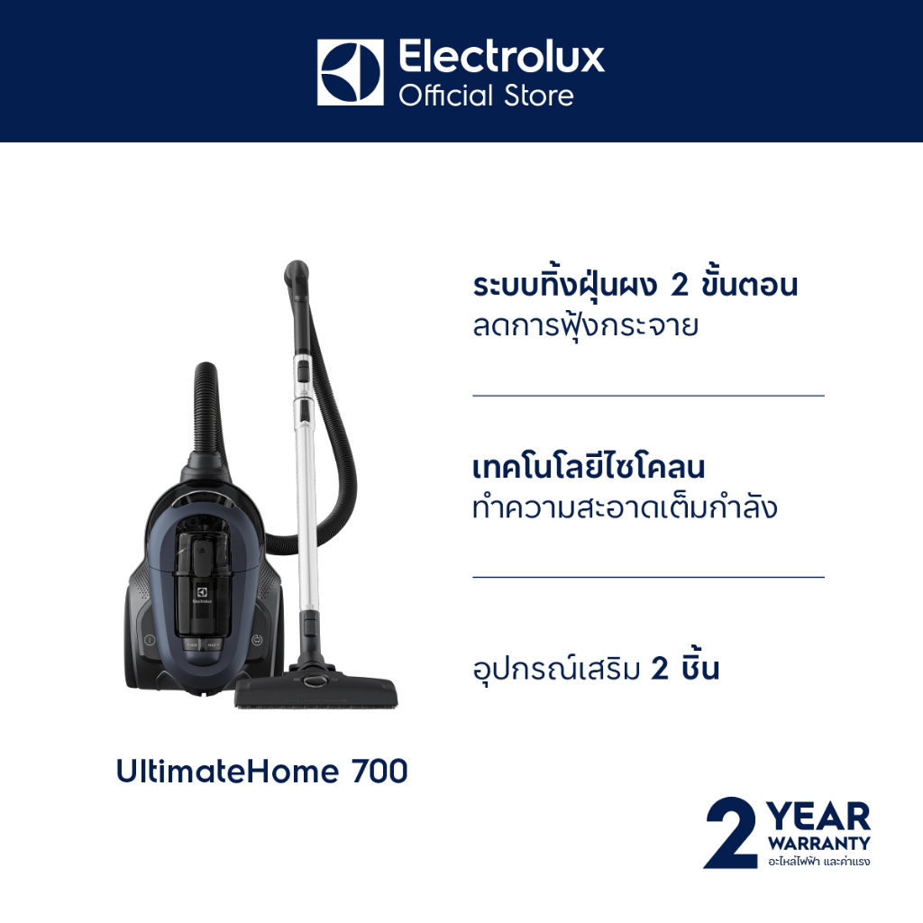 Electrolux EFC71611 เครื่องดูดฝุ่น แบบกล่องเก็บฝุ่น ขนาด 1.6 ลิตร 2,000 วัตต์