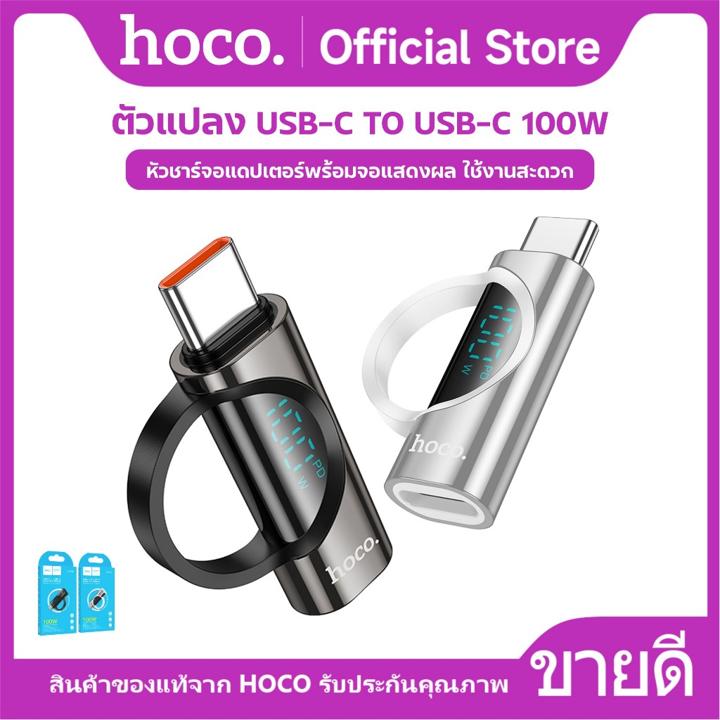 ตัวแปลงหัวชาร์จ HOCO UA32 UA32A UA32B สำหรับ iOS/Type-C จ่ายไฟ 27W 60W รองรับการถ่ายโอนข้อมูล