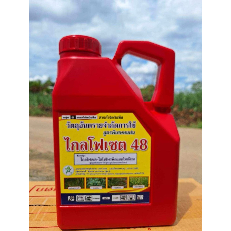 ไอโซโพรพิลแอมโมเนียม (สูตรพิเศษทนฝน)ขนาด4ลิตร ฆ่าทั้งหญ้าใบเเคบใบกว้าง1