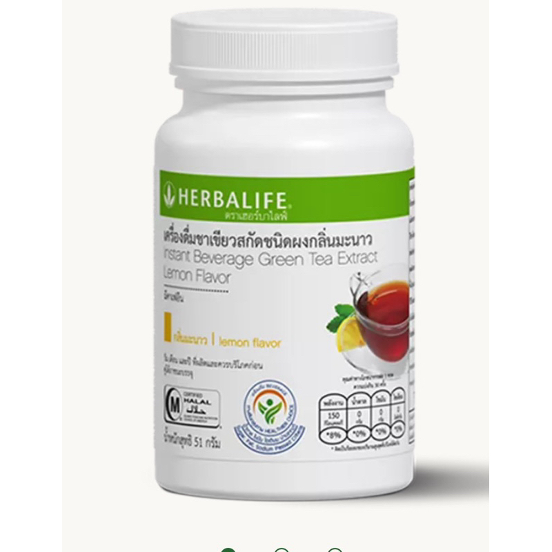 Herbalife ชาเขียวเฮอร์บาไลฟ์ ชาเขียวสกัดผงกลิ่นมะนาว