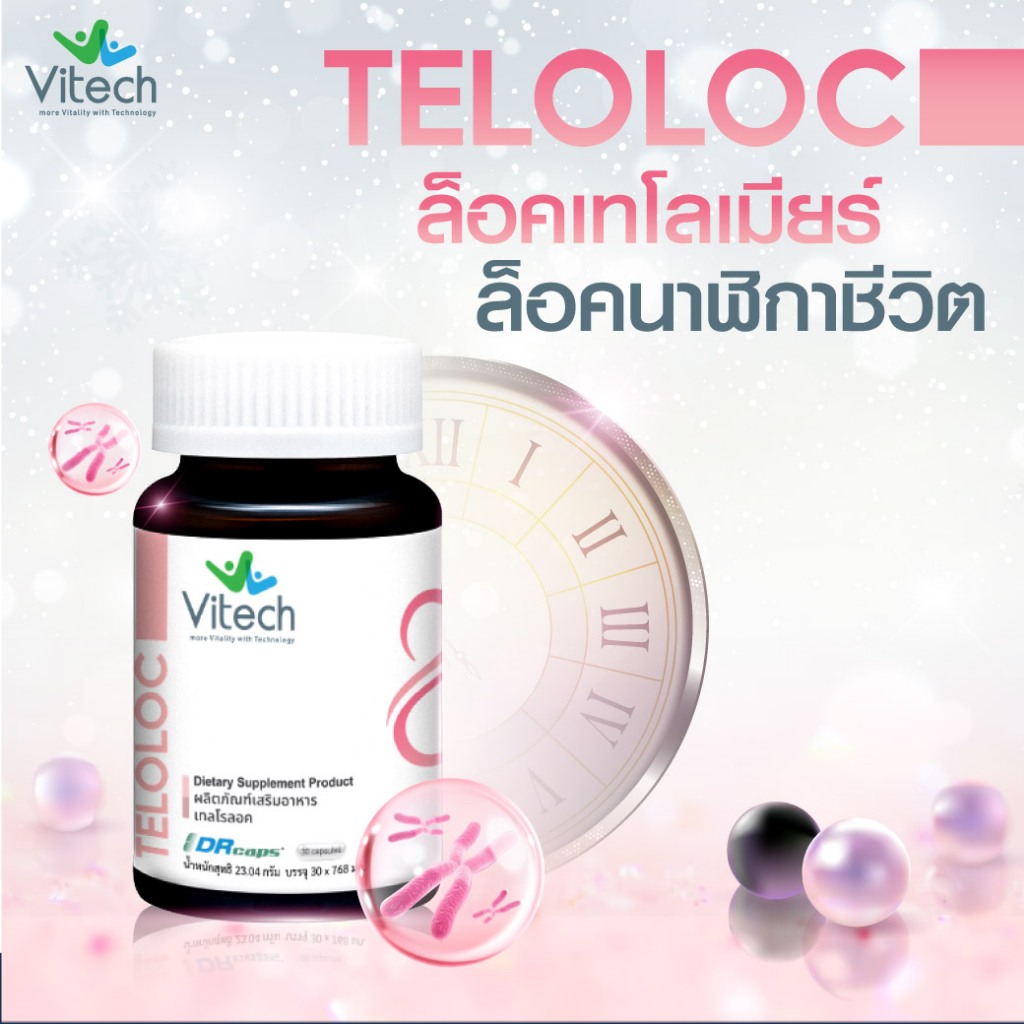 Vitech Teloloc 30Capsules. ไวเทค เทลโรลอค 365wecare