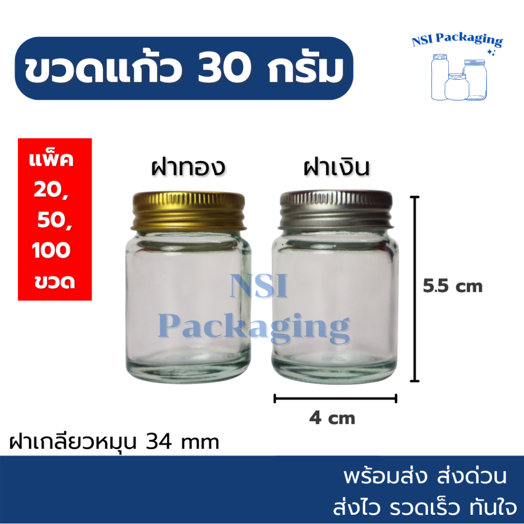 ขวดยาหม่องขนาด 30 กรัม พร้อมฝาสีทอง/เงิน [แพ็ค 20/50/100] สามารถใส่ยาหม่องหรือยาดม ขนาดพกพาสะดวก