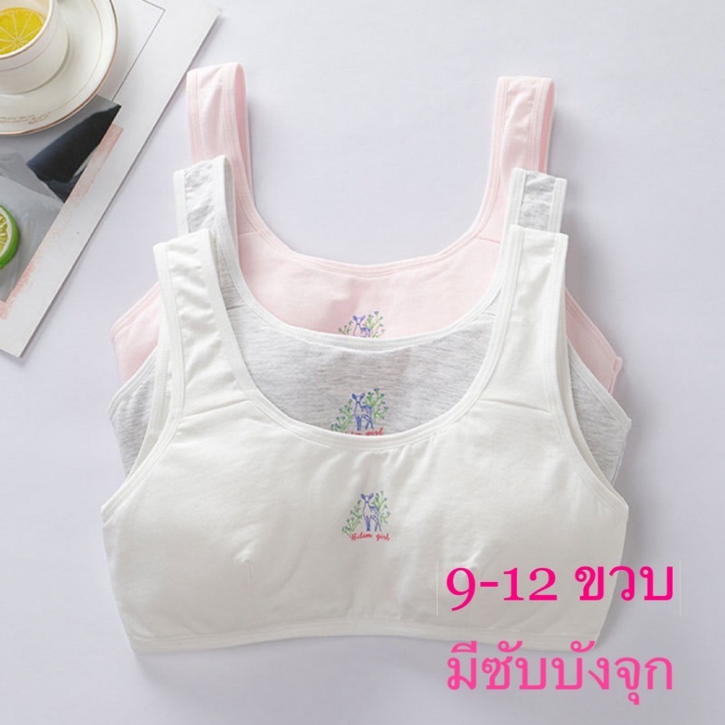 เสื้อในเด็ก แบบมีซับปิดจุกด้านหน้า เหมาะกับน้องวัย 8-13 ปี ผลิตจากผ้าฝ้ายแท้