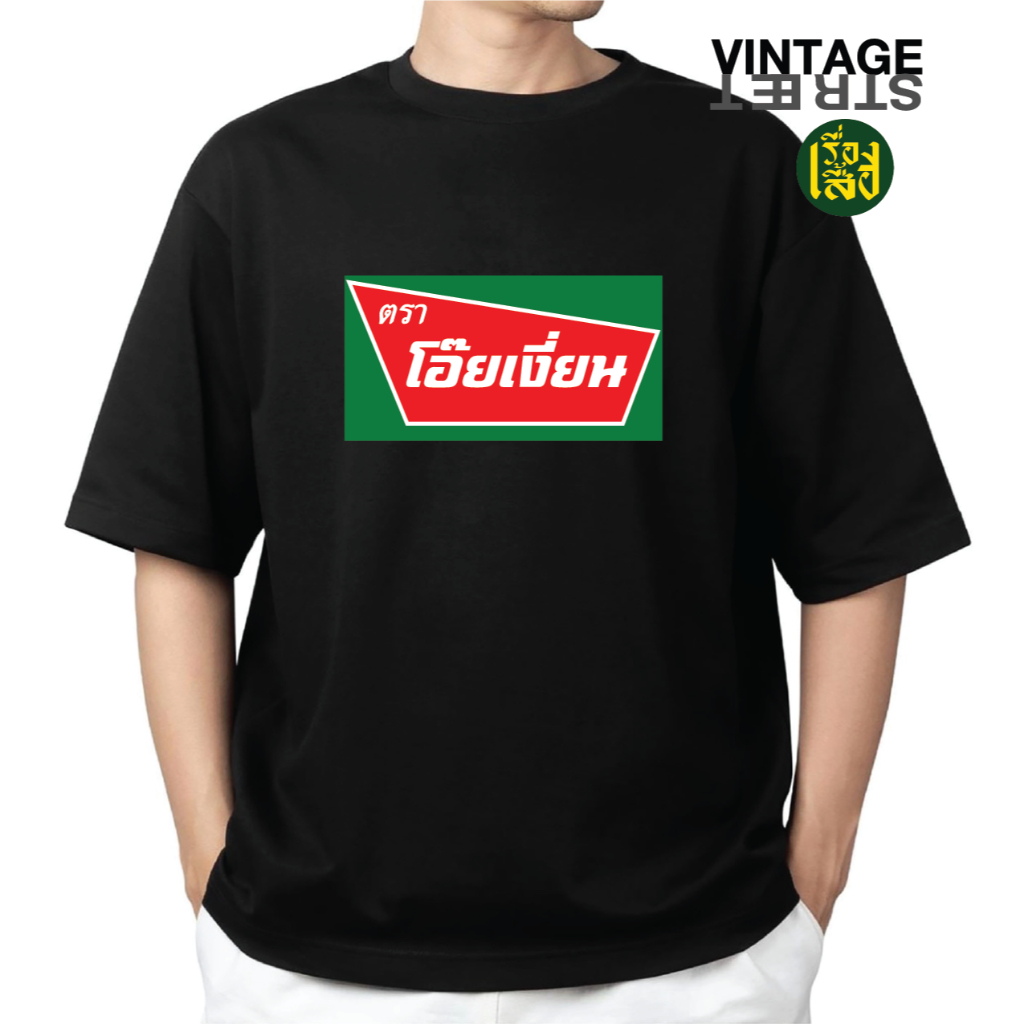 เรื่องเสื้อ โอ๊ยเงี่ยน เสื้อยืดแฟชั่นพิมพ์ลาย โป๊ยเซียน ผ้าCOTTON100%