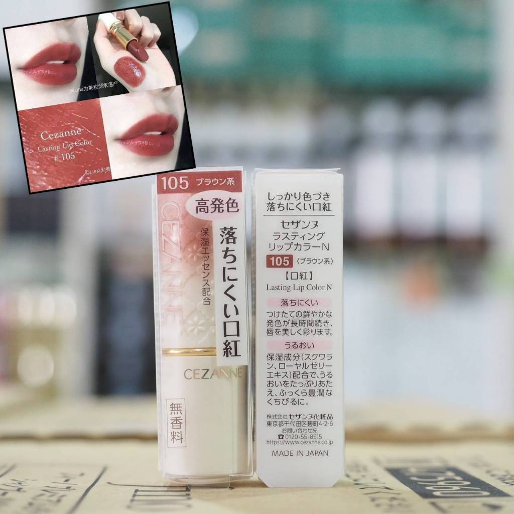 CEZANNE Lasting Lip Color N 4.2g. #สี105 ลิปเนื้อครีม มีมอยซ์เจอร์บำรุง ช่วยให้ปากอวบอิ่ม
