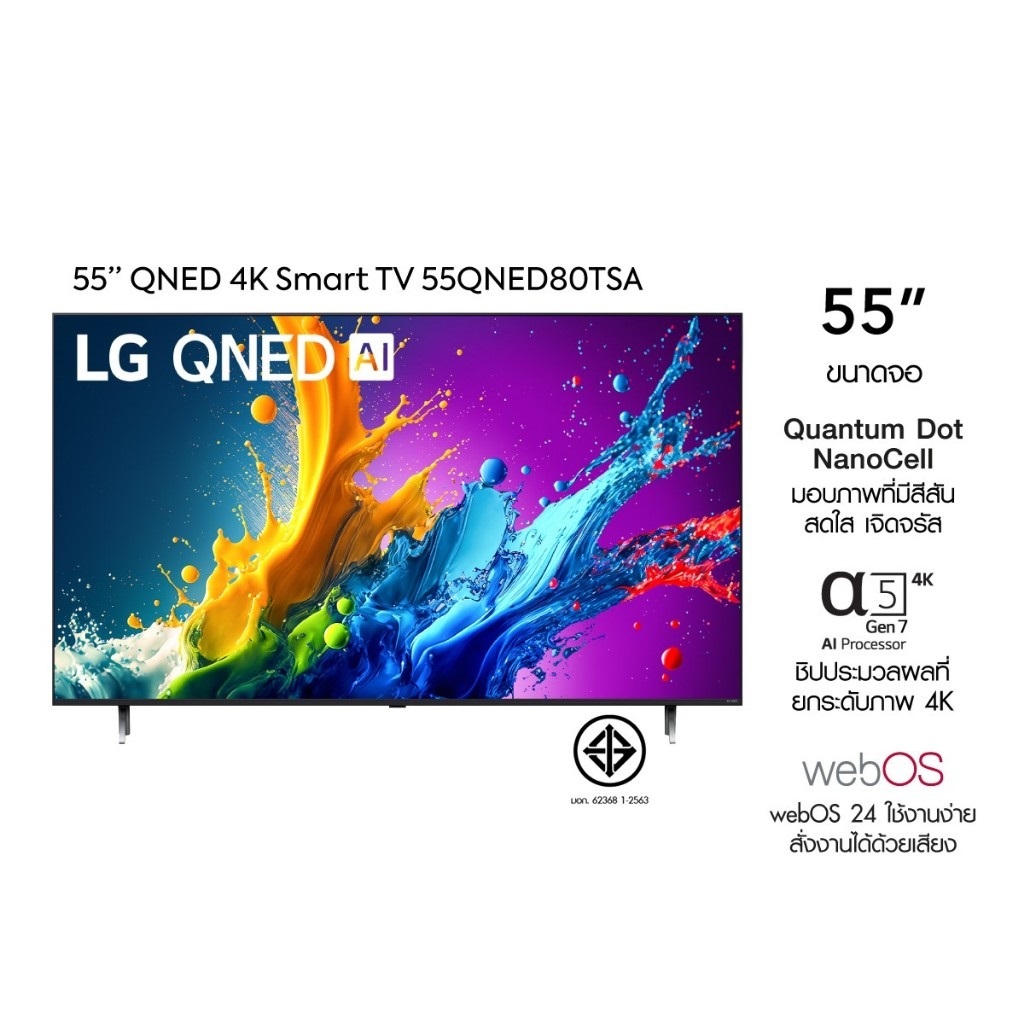 LG QNED 4K Smart TV ทีวี ขนาด 55 นิ้ว รุ่น 55QNED80TSA ปี 2024