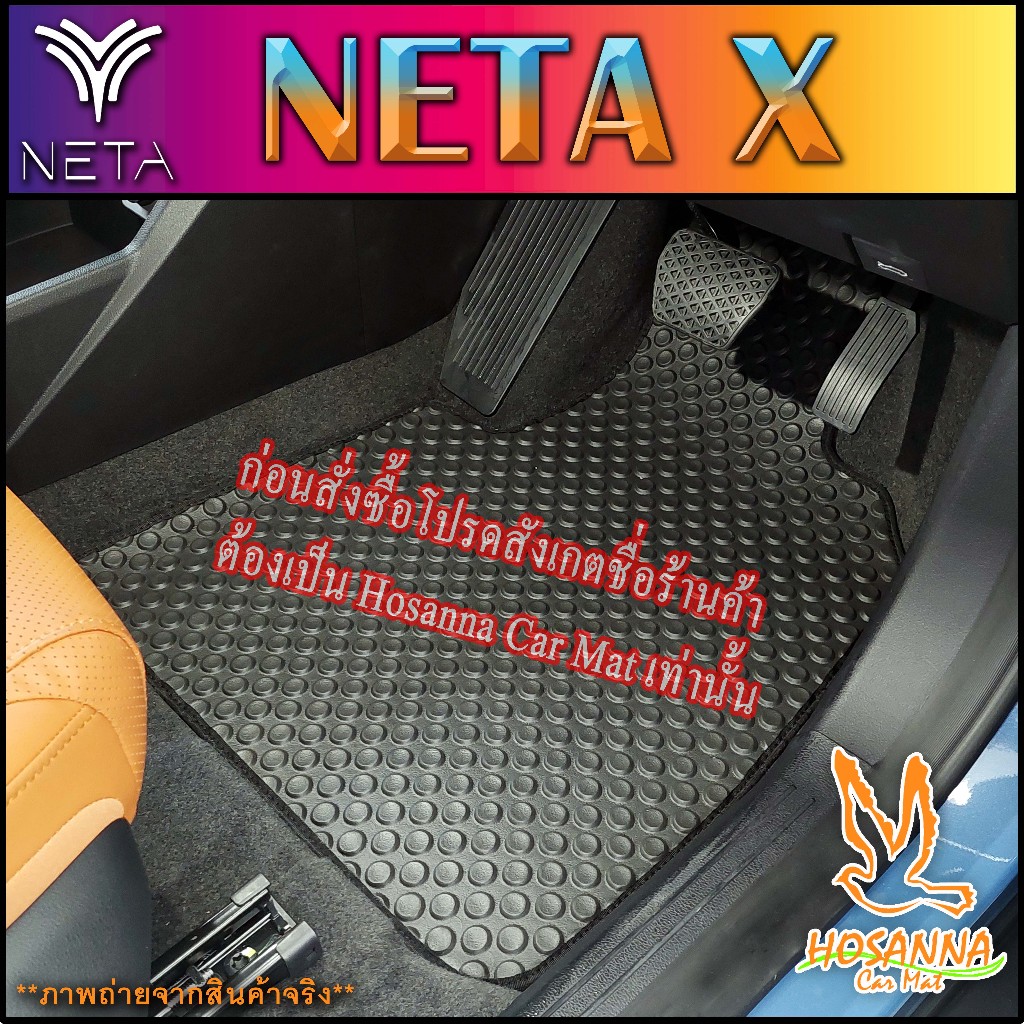 ผ้ายางปูพื้นรถยนต์ลายกระดุม NETA X (590 บาท ได้ทั้งชุด :โปรดอ่านรายละเอียดก่อนสั่ง!!!)