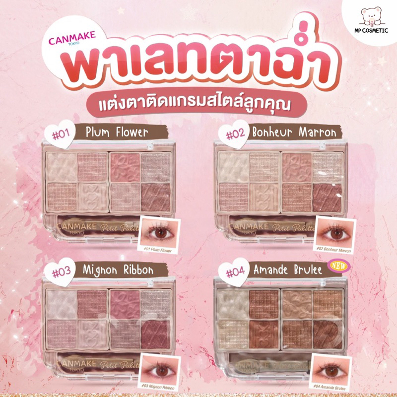 Canmake Petit Palette Eyes แคนเมคพาเลตตา