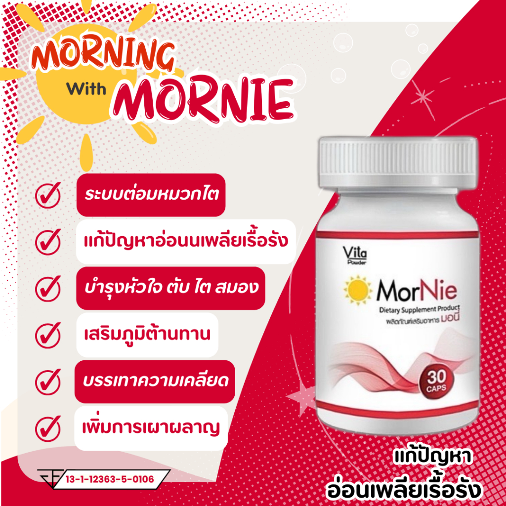 Mornie มอนี่ ลดอาการอ่อนเพลียเรื้อรัง บรรเทาความเครียด cortisol support
