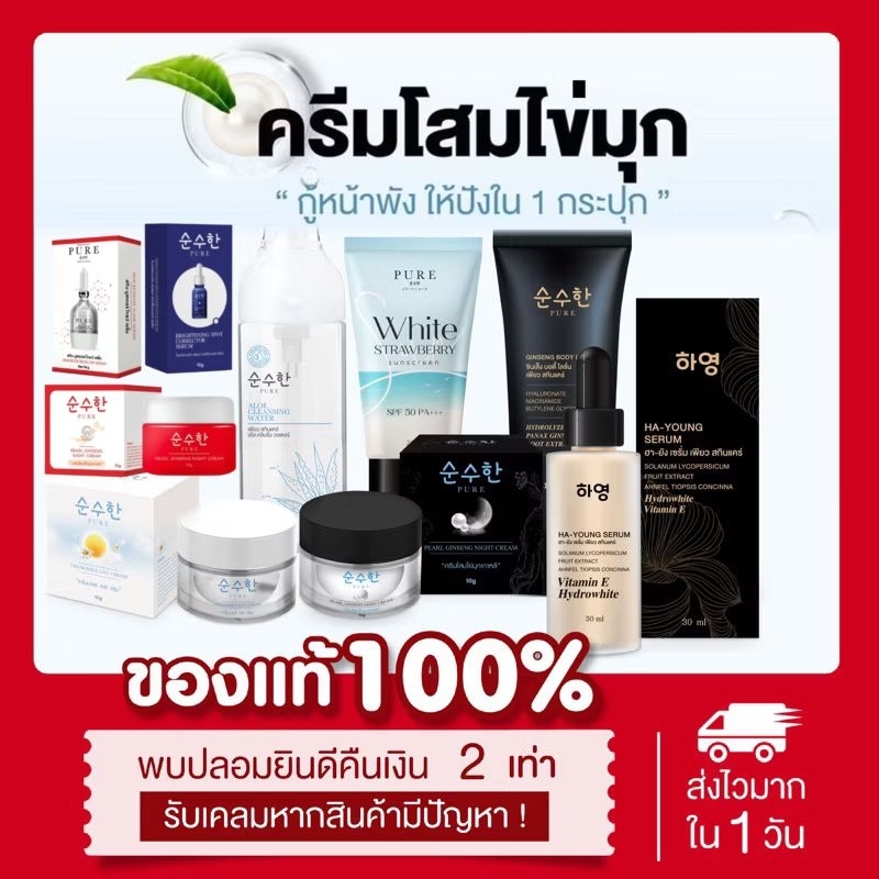 ( พร้อมส่ง | ส่งฟรี ) มีบัตรตัวแทน แท้ ครีมโสมไข่มุกเกาหลี เพียว Pure ลดสิว ลดฝ้า ลดกระ ผิวหน้ากระจ่างใส คนท้องใช้ได้