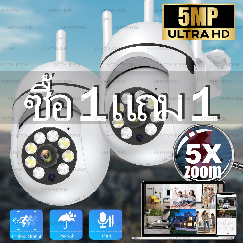 【ซื้อ 1 แถม 1 】กล้องวงจรปิด wifi 5 ล้านพิกเซล กล้องไร้สาย กล้อง IP 5 ล้านพิกเซล กล้องวงจรปิดกลางแจ้ง ฟังก์ชันพิกเซล Full