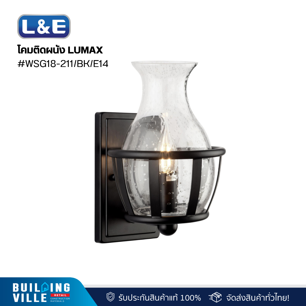 L&E โคมติดผนัง LUMAX #WSG18-211/BK/E14 (01-02864)