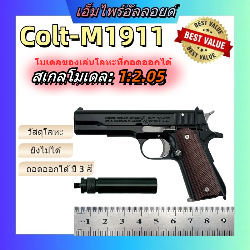 (จัดส่งจากประเทศไทย) ของเล่นเด็กที่ถอดออกได้ไม่สามารถยิง Colt M1911 กระสุนโฟม EVA นุ่มปลอดภัยและไม่เป็นอันตราย